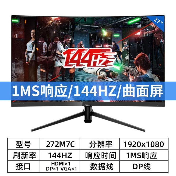 당신만 모르는 듀얼 [해외] 필립스 275M7C 27 인치 144HZ 모니터 2K 게임용 곡선 형 컴퓨터 LCD 화면 HD 치킨 게임 와이드 색 재현율 1ms 응답 272 벽걸이