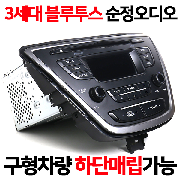 많이 팔린 현대/기아 3세대 블루투스 오디오 네비 하단매립가능 구형차량 블루투스 통화 및 음악재생가능, 3세대오디오 추천해요 많이 팔린 현대/기아 3세대 블루투스 오디오 네비 하단매립가능 구형차량 블루투스 통화 및 음악재생가능, 3세대오디오 추천해요