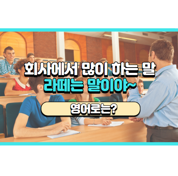  '라떼는 말이야~' 영어로는? 'back in the good old days'