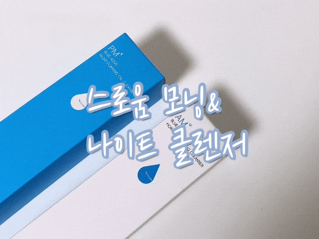 스로움 모닝&나이트 세트 :: 당김 없는 촉촉한 거품 클렌징 크림 스로움 모닝&나이트 세트 :: 당김 없는 촉촉한 거품 클렌징 크림
