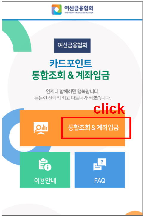  [짠테크] 카드포인트 통합조회시스템에서 1분만에 숨은 카드포인트 조회하고 계좌로 입금받기!