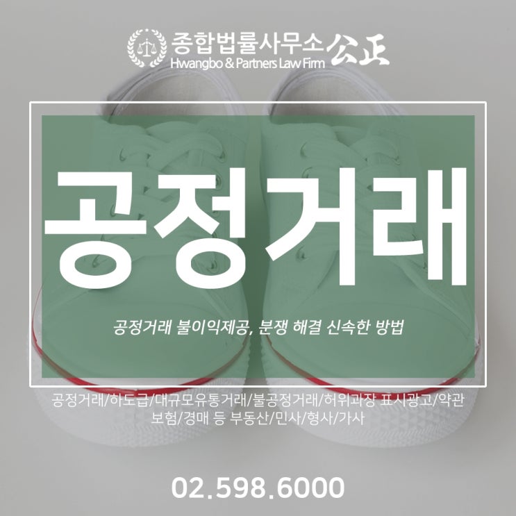  공정거래 불이익제공, 분쟁 해결 신속한 방법