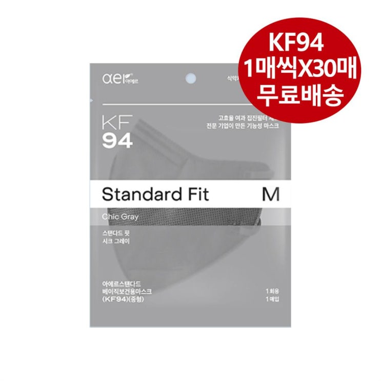  [할인상품] 아에르 스탠다드 핏 그레이 KF94 중형 마스크 30매 31,000 원 66% 할인