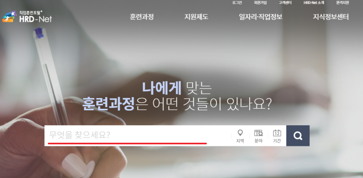 고용노동부 HRD-Net 국민내일배움카드 재신청 / 국민내일배움카드 수강신청