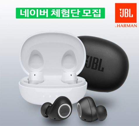 [JBL] 고음질 음향 시스템에 편의성 UP! 2021년 신제품 ‘JBL FREE2 완전무선이어폰 무료체험단’ 모집!