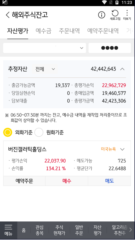  [주식 투자 일지]2021년 02월 16일 SPCE 고점에서 20% 빠지지 않을까?