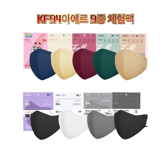  [할인정보] 아에르 KF94 /와인 그린 베이지 아이보리 그레이 블랙/6종 8종 체험패키지/설특가 스트랩 증정 15,000 원 