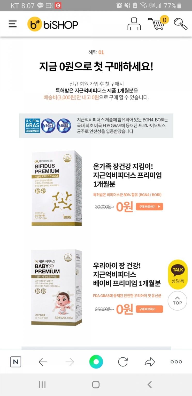  지근억비피더스 - 유산균1개월분 무료!! 배송비 체험딜