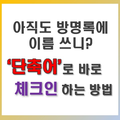 아이폰 큐알코드 단축어 만들기 쉽게 알려드림