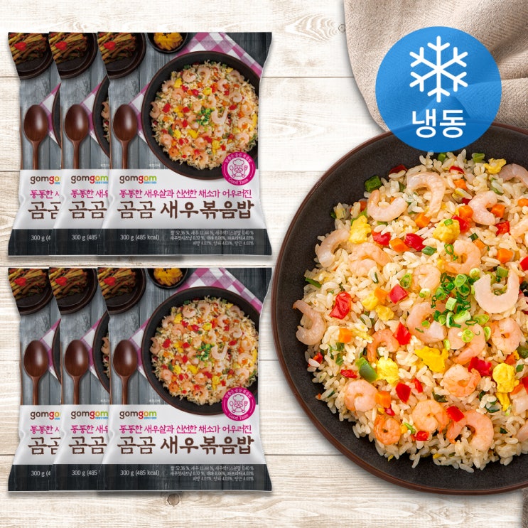 선택고민 해결 곰곰 새우 볶음밥 (냉동), 300g, 6개(로켓배송) 추천합니다