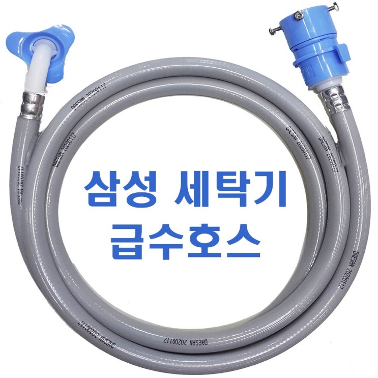 인기 급상승인 삼성전자 삼성세탁기급수호스 2m 3m 국내생산 냉 온수공용 국산부품 강한내구성 원터치연결구, 삼성급수-3m (회색)-1개 추천합니다 인기 급상승인 삼성전자 삼성세탁기급수호스 2m 3m 국내생산 냉 온수공용 국산부품 강한내구성 원터치연결구, 삼성급수-3m (회색)-1개 추천합니다