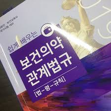  간호국가고시 보건의약관계법규 출제경향 핵심키워드 공부법공개 과락주의