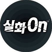 17년간 숨겨왔던 신 목사의 축재 비밀 #실화탐사대 #실화On