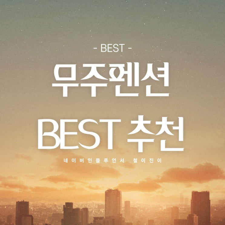  무주펜션 아이들 마음 저격한 무주홀리데이펜션