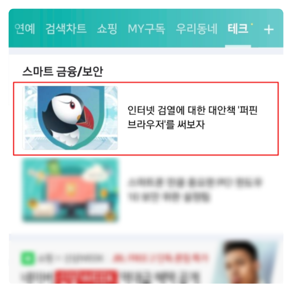  네이버 메인 테크 판에 첫 노출! 그 효과는 과연?