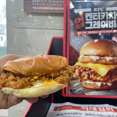  KFC 켄터키치킨 업그레이비 버거 분노가 차오른다