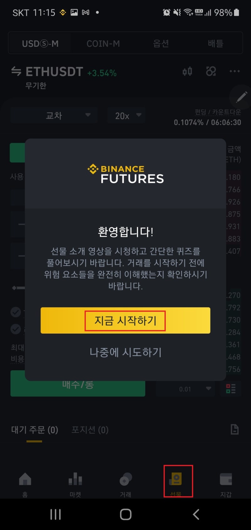 바이낸스 선물거래 방법 (선물 퀴즈) 정답 포함 : 네이버 블로그