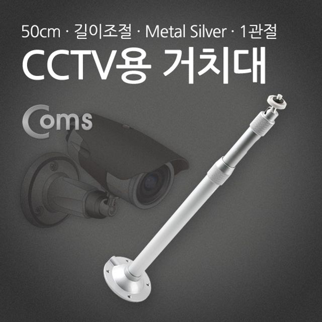 선호도 좋은 CCTV용 거치대Metal Silver 1관절 60cm, 1개 추천합니다 선호도 좋은 CCTV용 거치대Metal Silver 1관절 60cm, 1개 추천합니다