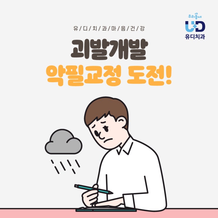  괴발개발 악필 교정 도전!