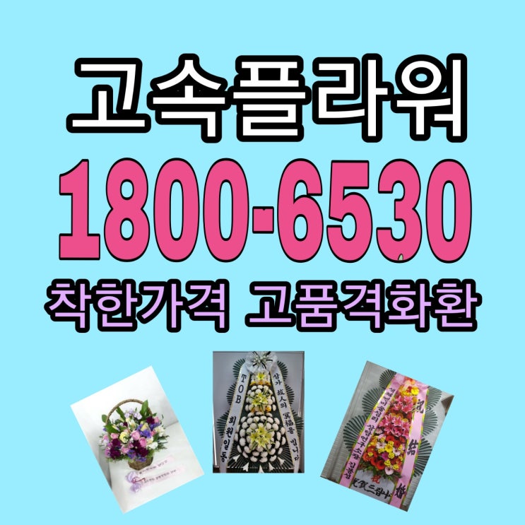  서구 부산대학병원 장례식장 서구화환주문 문상 절 근조주문 화환 영정바구니 오브제스타일화환