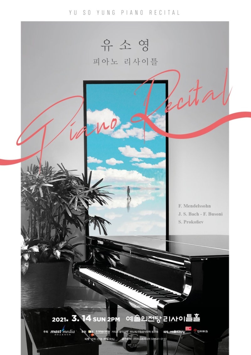 [3월 14일] 유소영 피아노 리사이틀