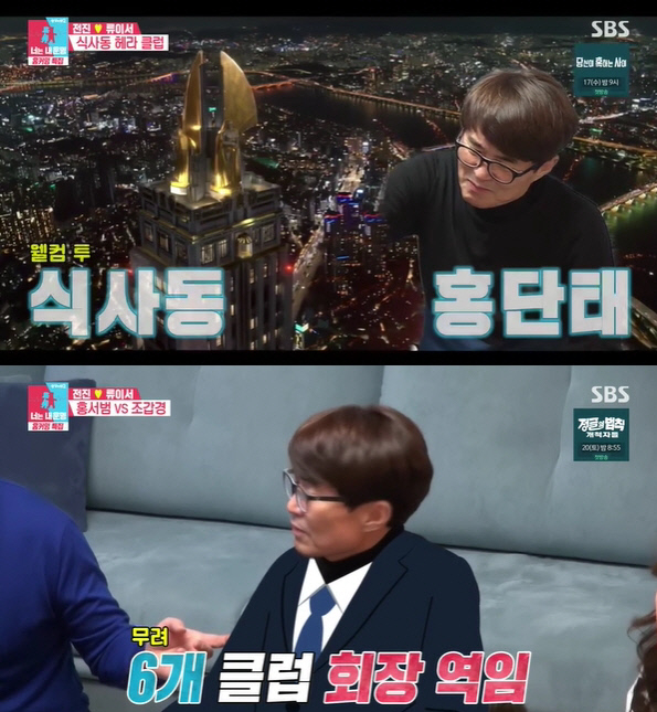 홍서범 조갑경 나이 집 위치 홍단테 식사동 헤라클럽 홍서범 조갑경 나이 집 위치 홍단테 식사동 헤라클럽