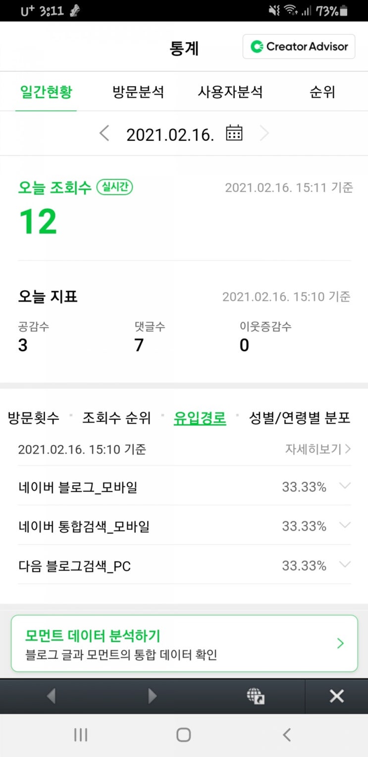  네이버 블로그 노출안될시 검색 반영 요청하기