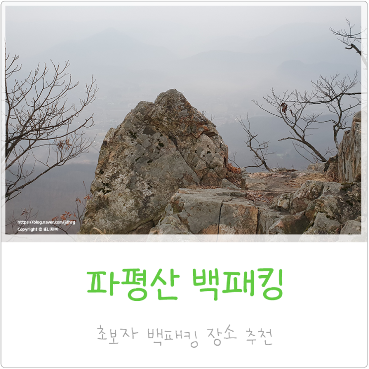  파주 파평산 백패킹. 서울 근교 전망좋은 곳. 가는 방법