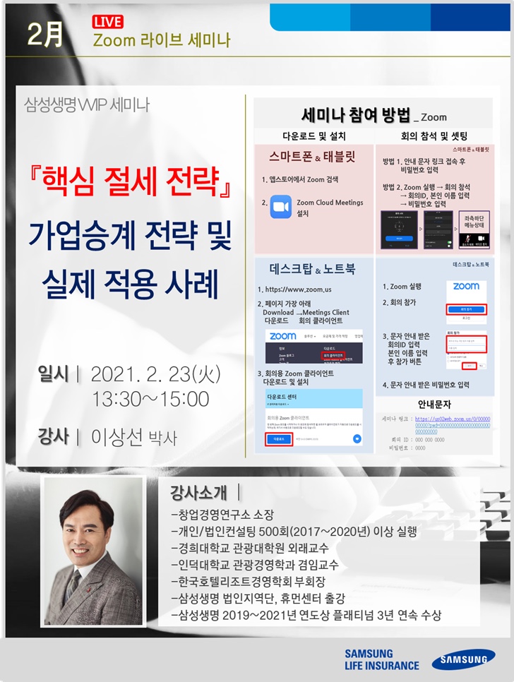 가업승계전략 세미나