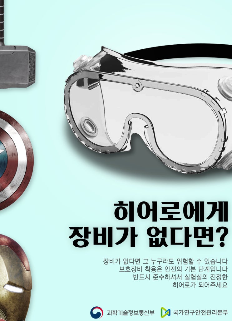  [출품] 2020 - 연구실 안전 컨텐츠 공모전 <인쇄광고>