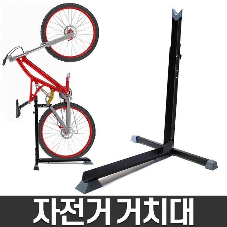 [할인정보] 월드그린 자전거 거치대 17,900 원~ ︎