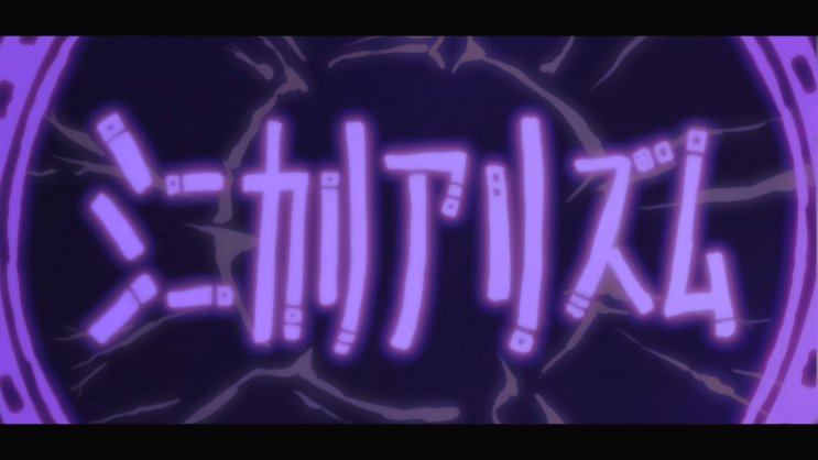  【v flower】 3막 『시니커리얼리즘』 (シニカリアリズム)／TaKU.K [듣기/가사 번역]