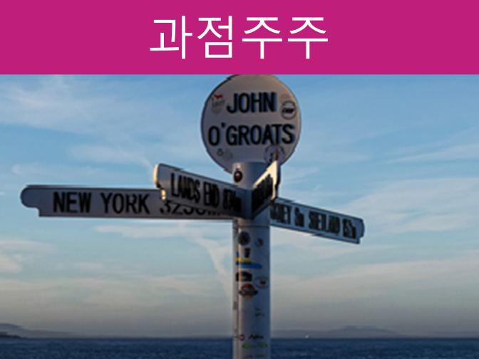  과점주주 간주취득세, 회피한다고 해결되지 않는다!!(대처방법?)