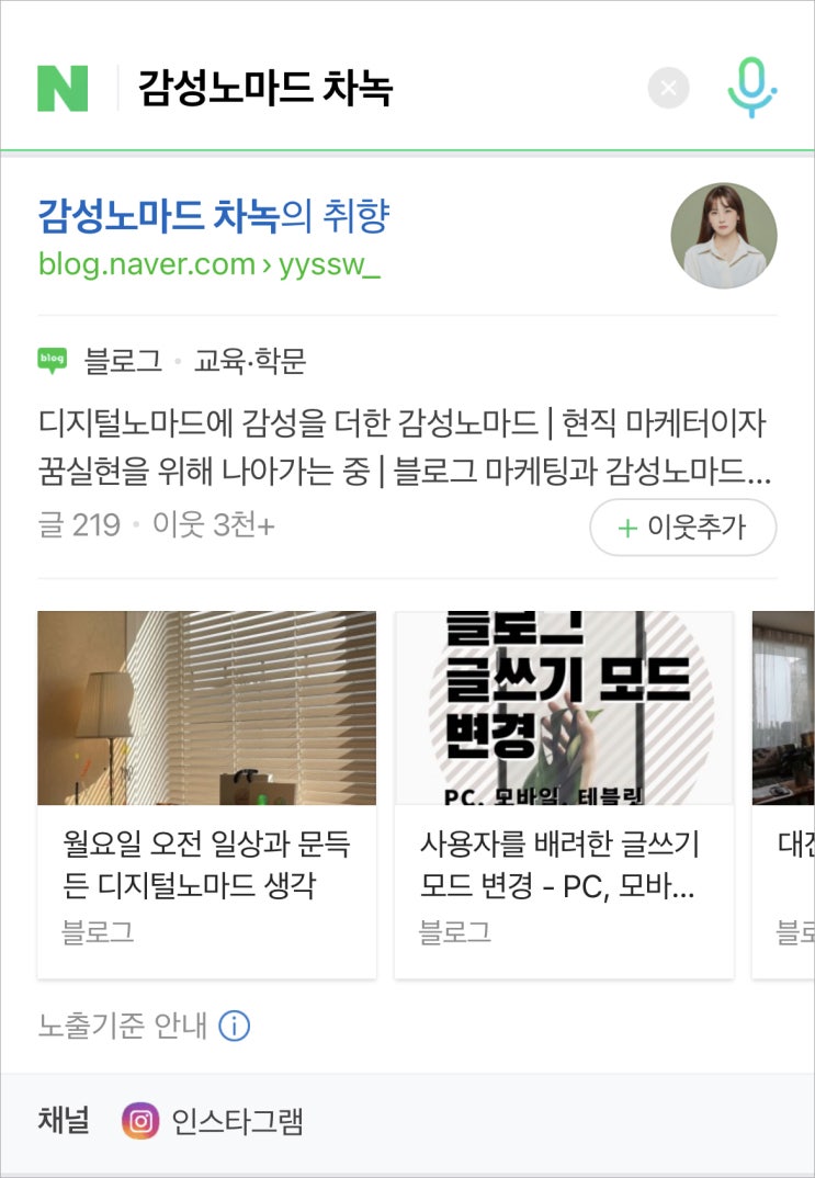  닉네임 또는 블로그명 검색시 노출 되시나요? 네이버 창작자 채널 기준 알아보기