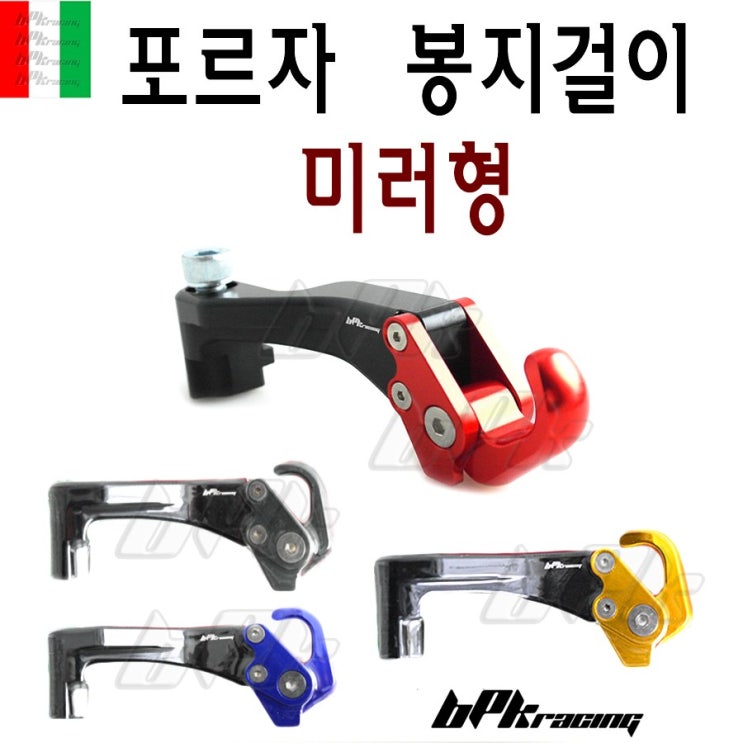 많이 팔린 BPK레이싱 혼다 포르자 봉지걸이 미러형(B) 백미러 포르자300 튜닝 가방 헬멧, 골드 추천해요 많이 팔린 BPK레이싱 혼다 포르자 봉지걸이 미러형(B) 백미러 포르자300 튜닝 가방 헬멧, 골드 추천해요