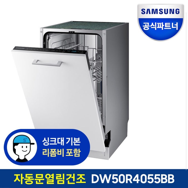 구매평 좋은 삼성전자 공식인증점 삼성 식기세척기 DW50R4055BB 빌트인 추천해요