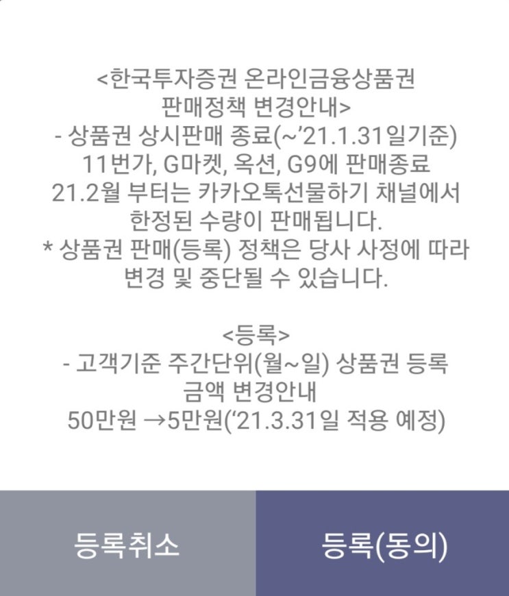  상테크 - 카카오톡 선물하기 한국투자증권 금융상품권 1만원권 3매한 2/16