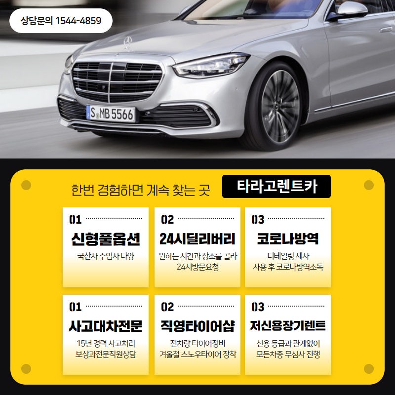 양산사고 대차렌트카 양산시 금전 증산 중부동 다방동 연락사고 교통상해보험 대차렌터카 메르세데스-벤츠 외제차 상관없이 수입차! 9
