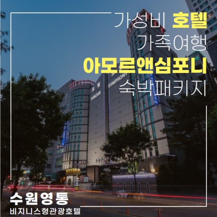수원영통 관광호텔 스포츠 선수 단체할인 가성비 추천 수원영통 관광호텔 스포츠 선수 단체할인 가성비 추천