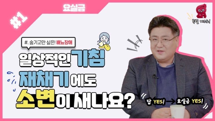 마일리지 3배 퀴즈 이벤트! 다음 중 요실금의 위험인자로 가장 적절하지 않은 것은?! 마일리지 3배 퀴즈 이벤트! 다음 중 요실금의 위험인자로 가장 적절하지 않은 것은?!