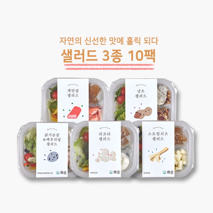 많이 팔린 홀리셔스 몸매관리 샐러드 도시락 3종10팩, 6set 좋아요 많이 팔린 홀리셔스 몸매관리 샐러드 도시락 3종10팩, 6set 좋아요