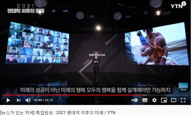  2021 코로나 팬데믹 이후 미래 개인과 공동체 생존 전략은? 미래전략보고서