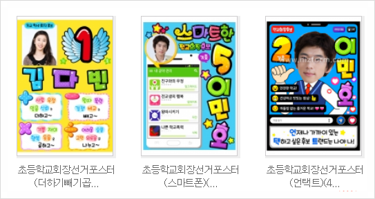  전교회장포스터 30분이면 뚝딱