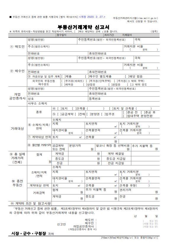  집 구매 후 할 일-매매계약서작성부터 자금조달계획서, 취득세납부까지
