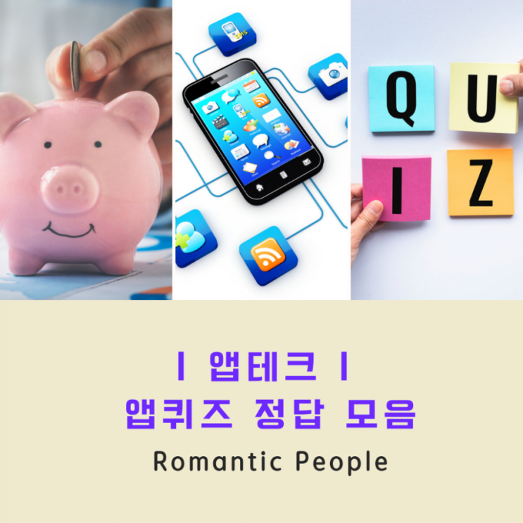 앱테크 | 2월16일 | 퀴즈정답 모음(홈플퀴즈/포인트리/신한쏠퀴즈/신한플러스/캐시워크/케어나우/하이타이/페이코퀴즈/H포인트) 앱테크 | 2월16일 | 퀴즈정답 모음(홈플퀴즈/포인트리/신한쏠퀴즈/신한플러스/캐시워크/케어나우/하이타이/페이코퀴즈/H포인트)