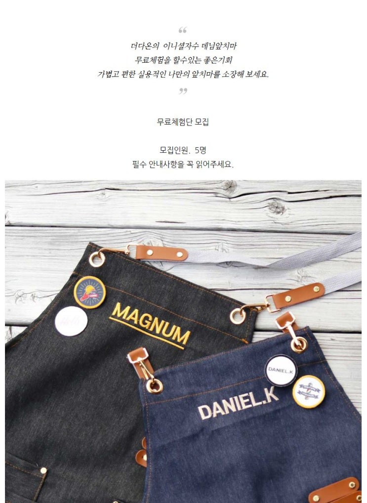 고급스런 이니셜 데님 앞치마 무료체험 고급스런 이니셜 데님 앞치마 무료체험