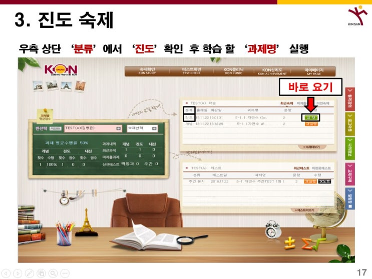  KON 활용법(진도 숙제)