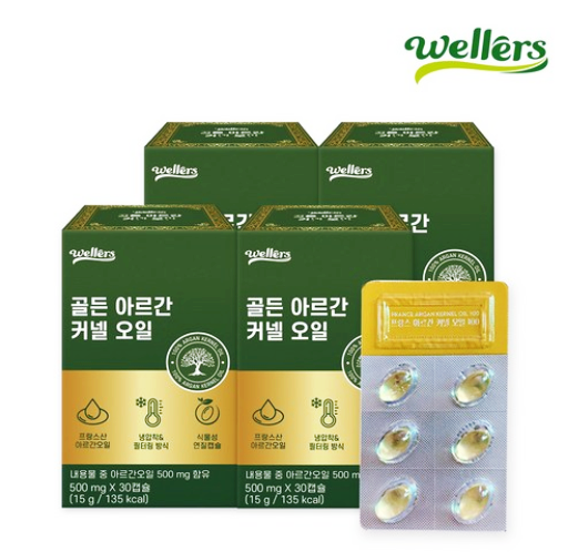  [웰러스]식용·골든 아르간 커넬 오일/캡슐(효능·복용법)