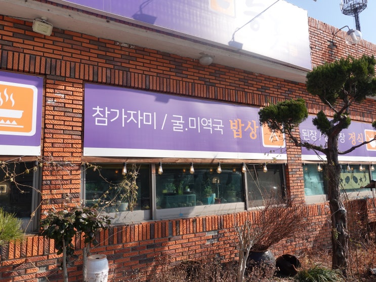  경주 맛집 추천 ㅣ능포착한식당  불국사 맛집 (우연히 들렀다 단골 예약하고 왔습니다.)