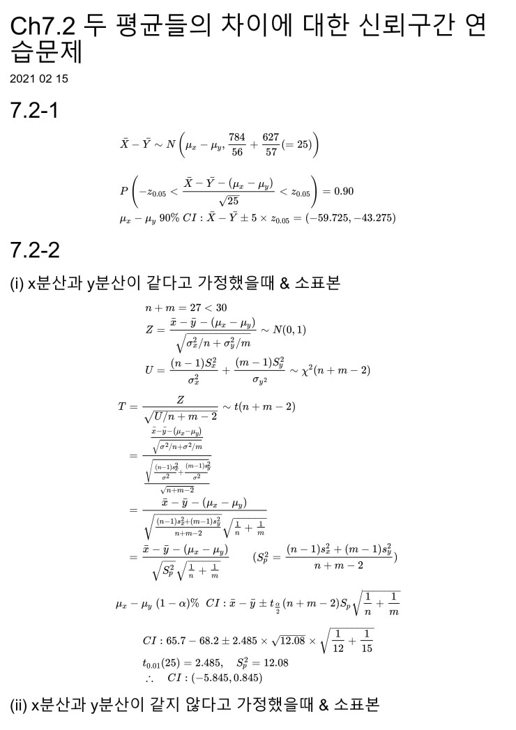  7.2 두 평균들의 차이에 대한 신뢰구간 연습문제 풀이